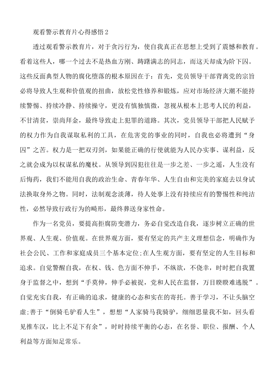 观看警示教育片心得感悟合集10篇.docx_第3页