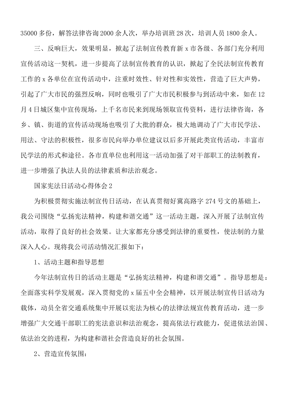 国家宪法日活动心得合集10篇.docx_第3页