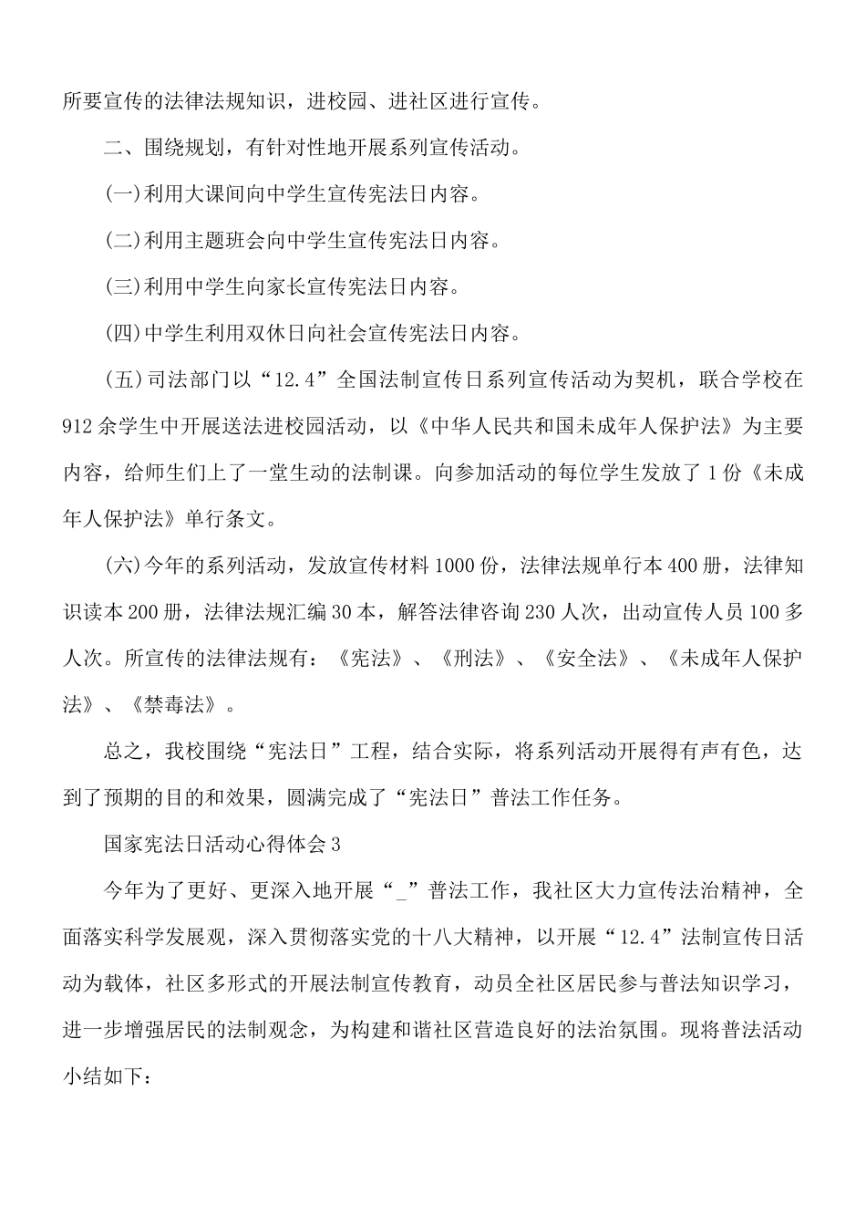 国家宪法日活动心得体会10篇.docx_第2页