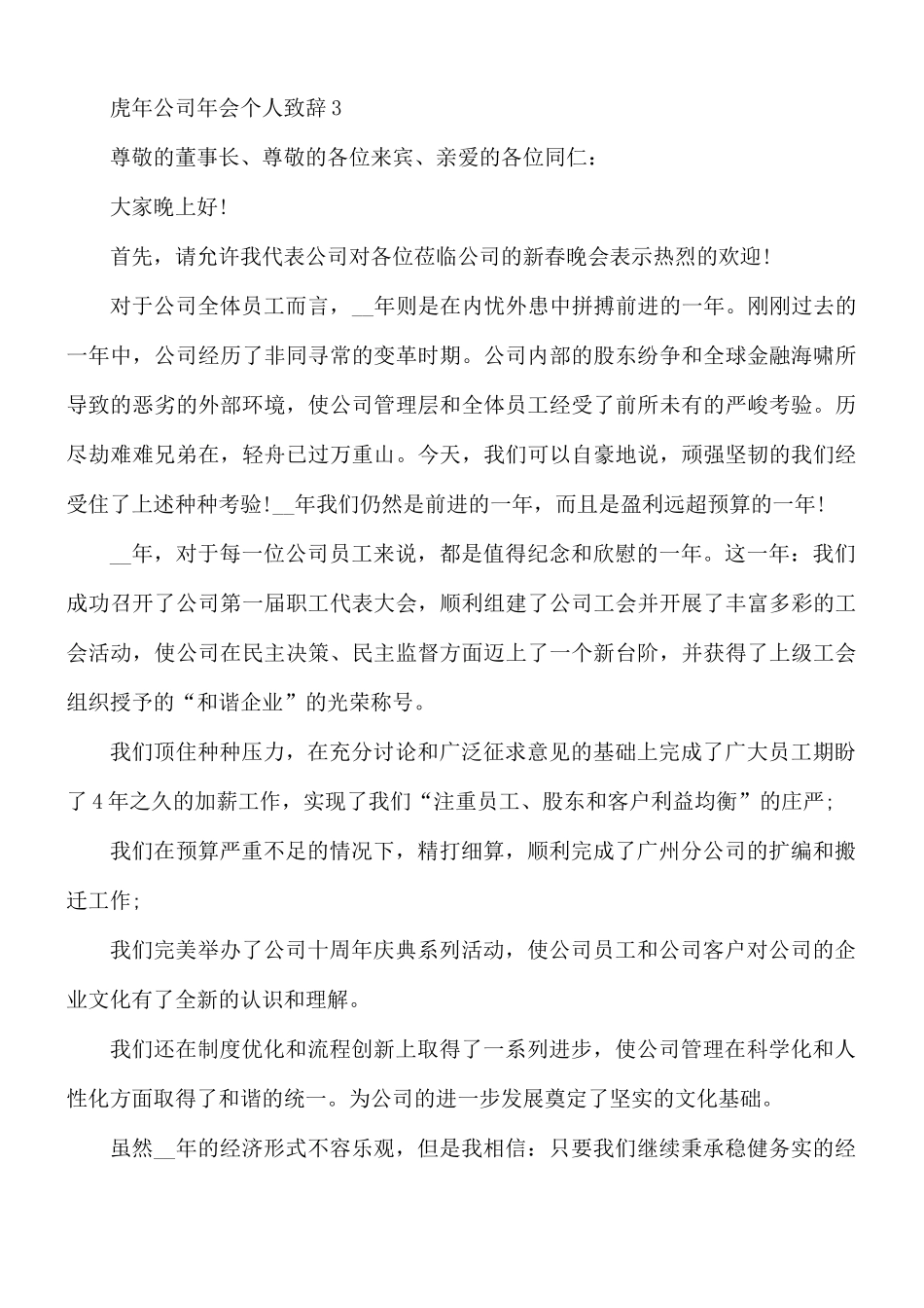 虎年公司年会个人致辞5篇.docx_第3页