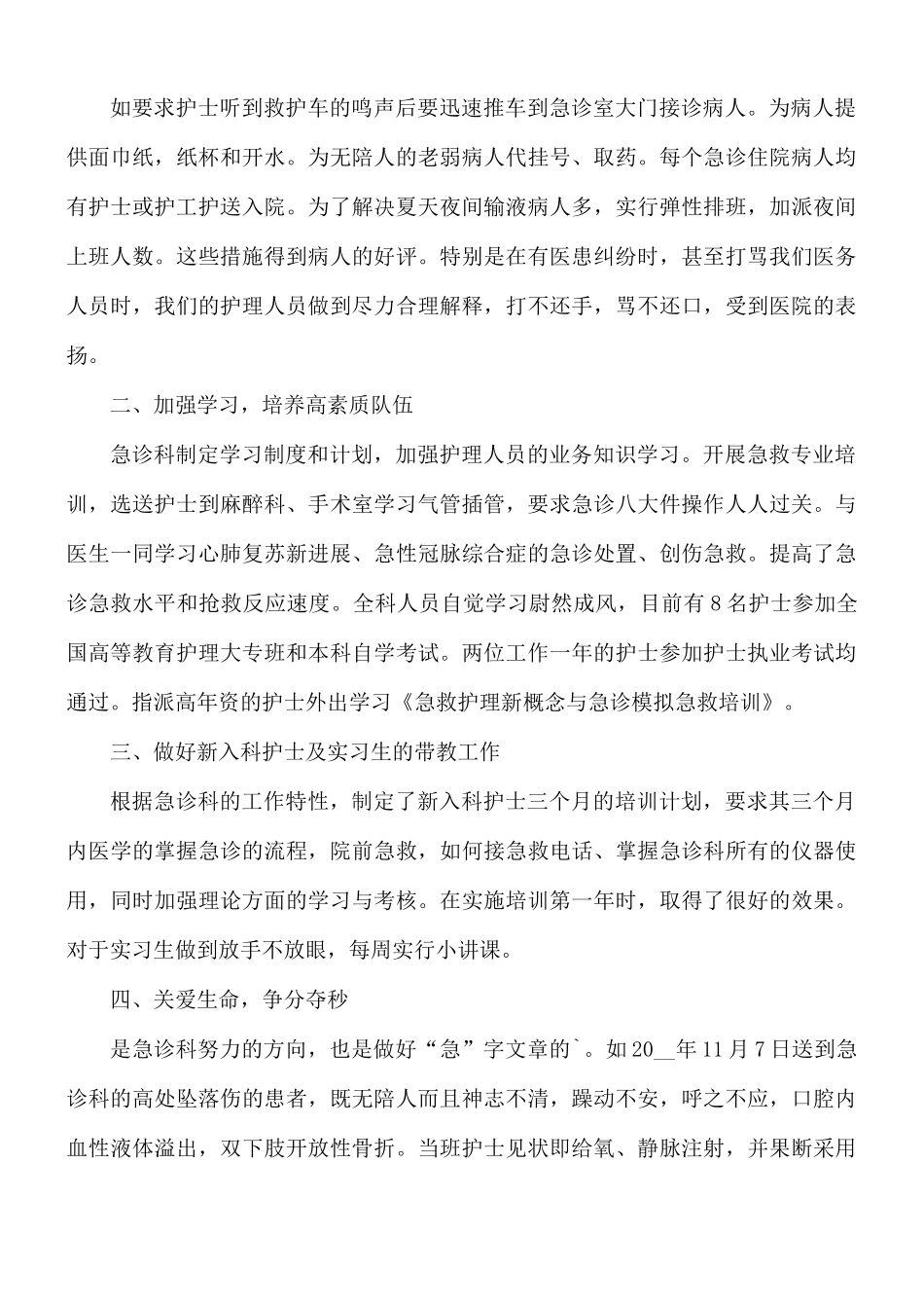 护理年度个人工作总结合集7篇.docx_第3页