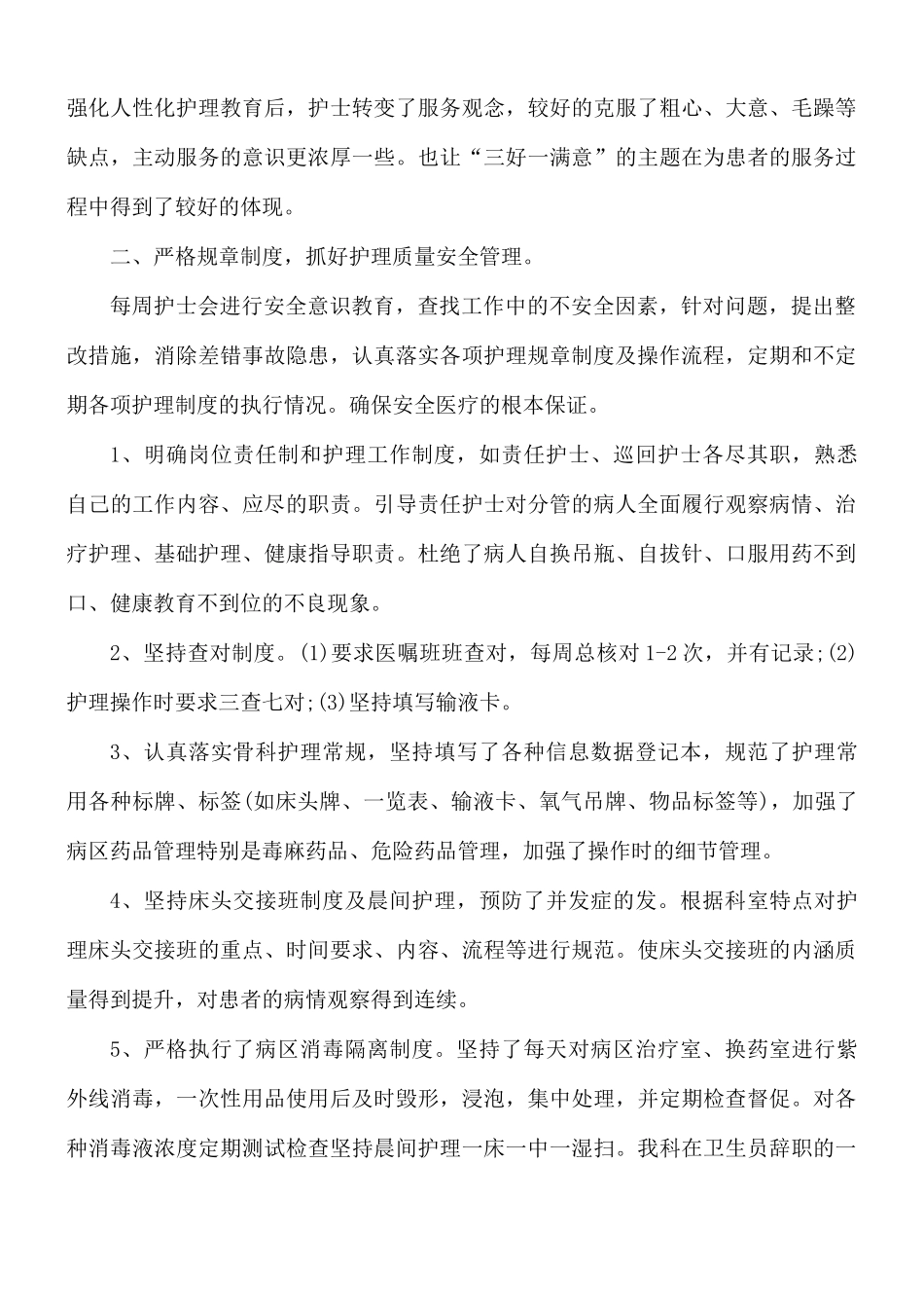 护理年终工作总结十篇.docx_第3页