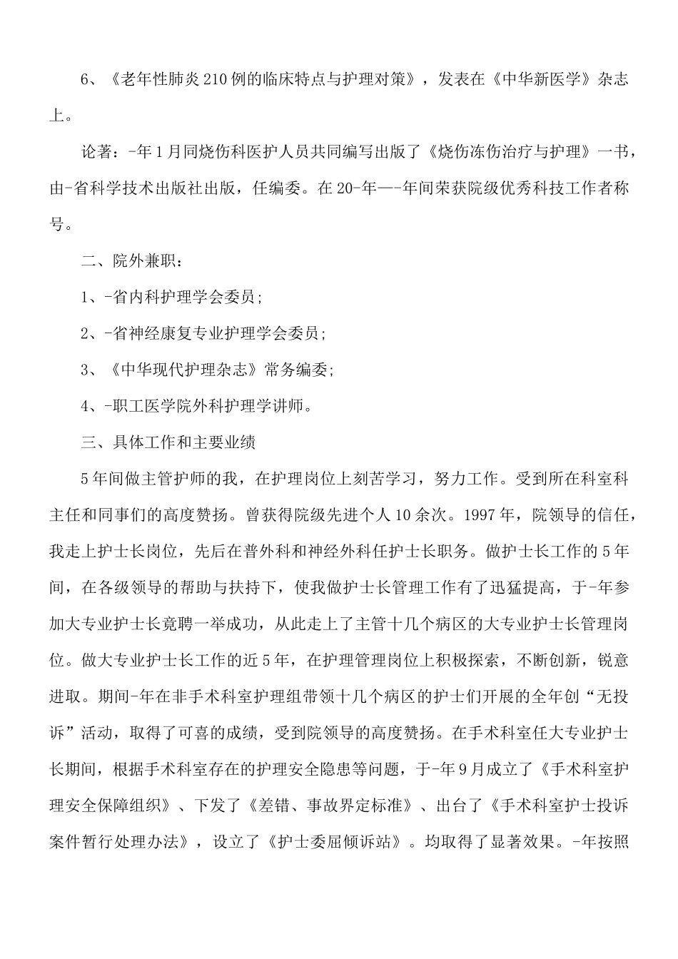 护师年度个人总结范文10篇.docx_第2页