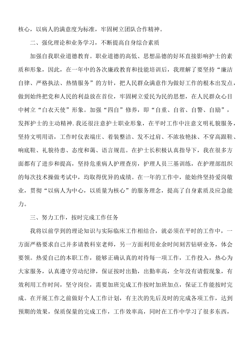 护士个人年终述职报告5篇.docx_第3页