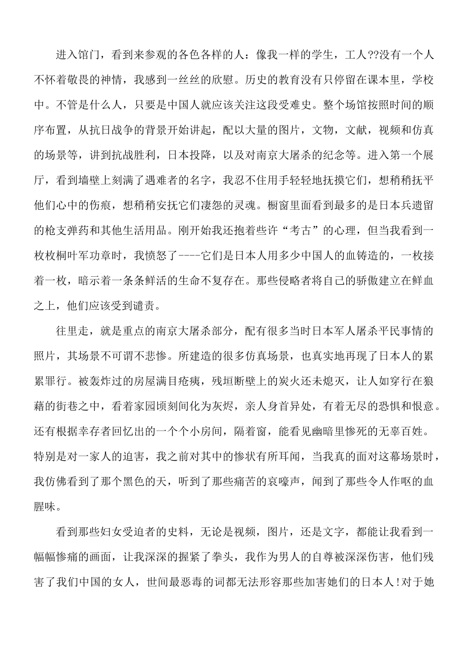 纪念国家公祭日心得体会五篇.docx_第2页