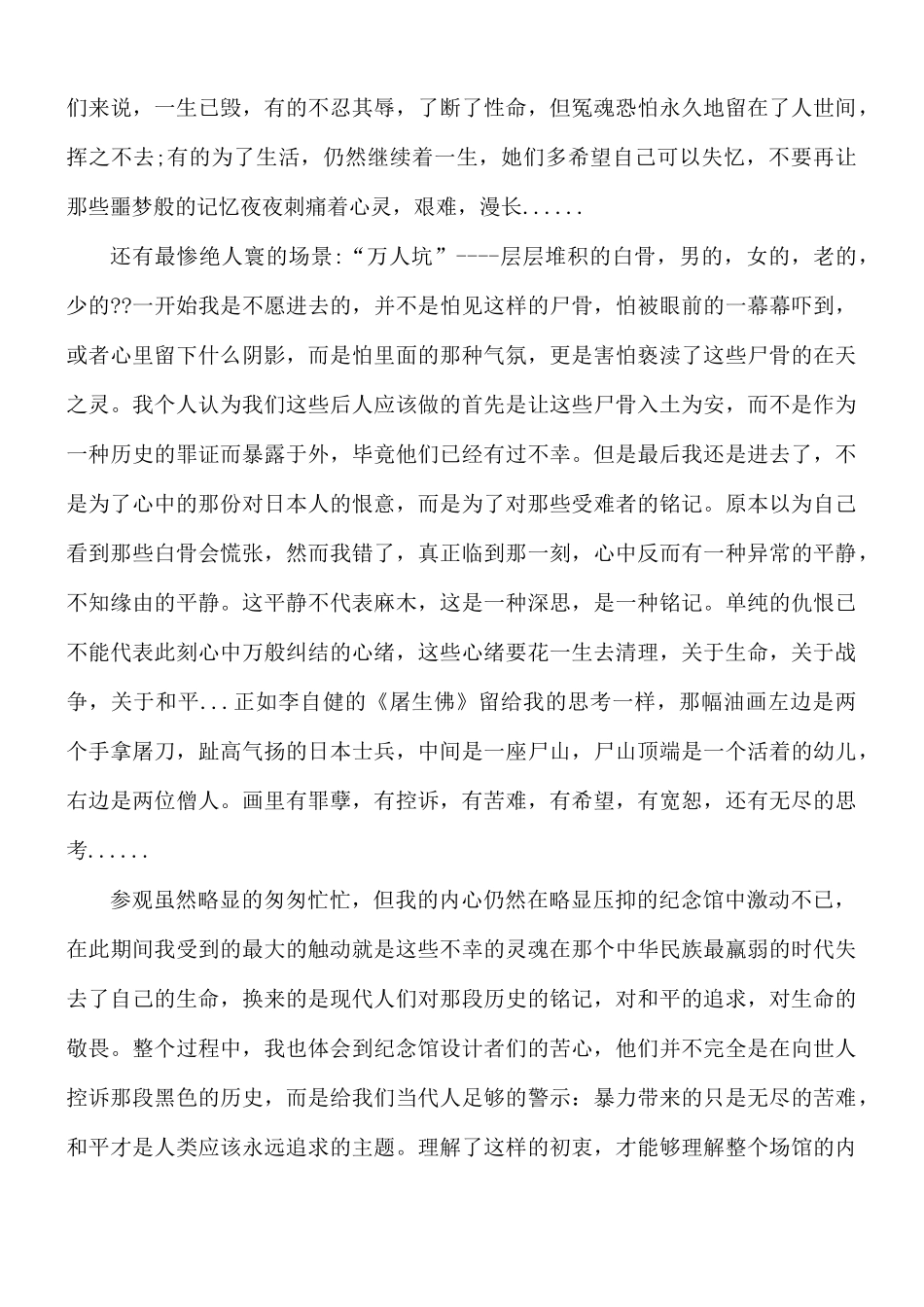 纪念国家公祭日心得体会五篇.docx_第3页