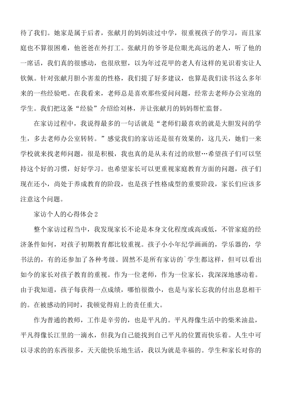 家访个人的心得体会10篇.docx_第2页