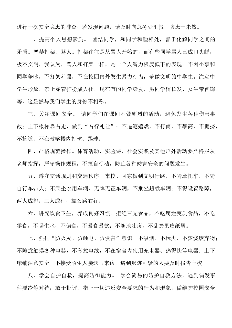 交通安全日人人有责国旗下讲话稿8篇.docx_第2页