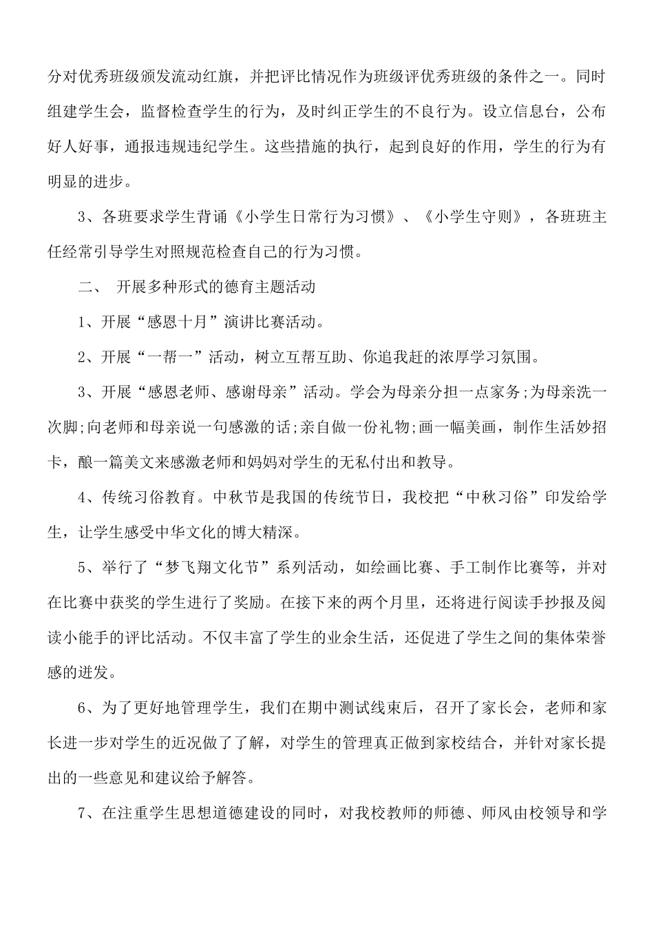 教师德育教育心得合集5篇.docx_第3页