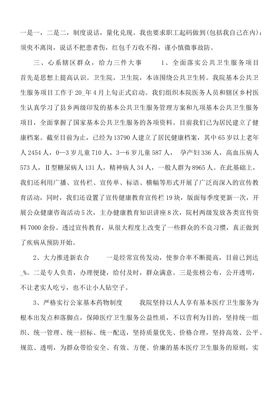 乡镇卫生院院长述职报告合集6篇.docx_第2页