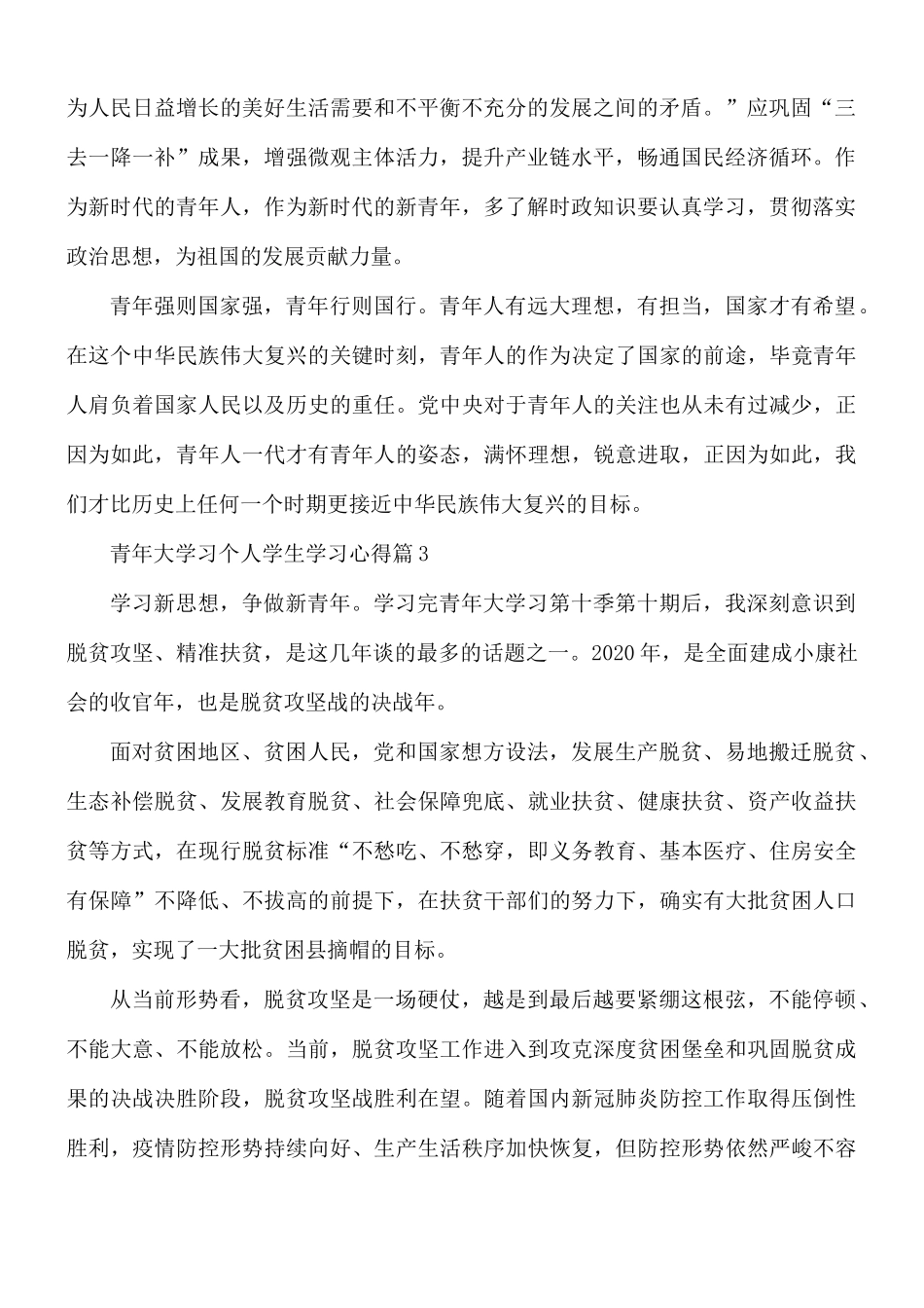 青年大学习个人学习心得合集10篇.docx_第2页