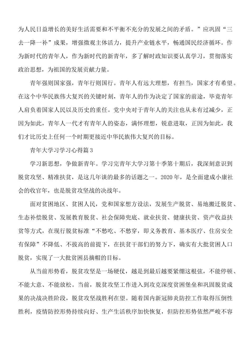 青年大学习学习心得合集10篇.docx_第2页