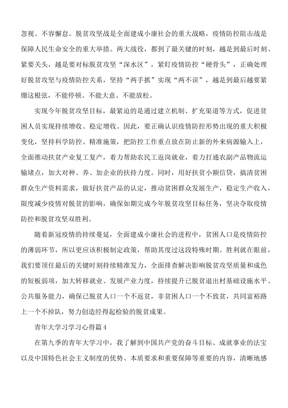 青年大学习学习心得合集10篇.docx_第3页