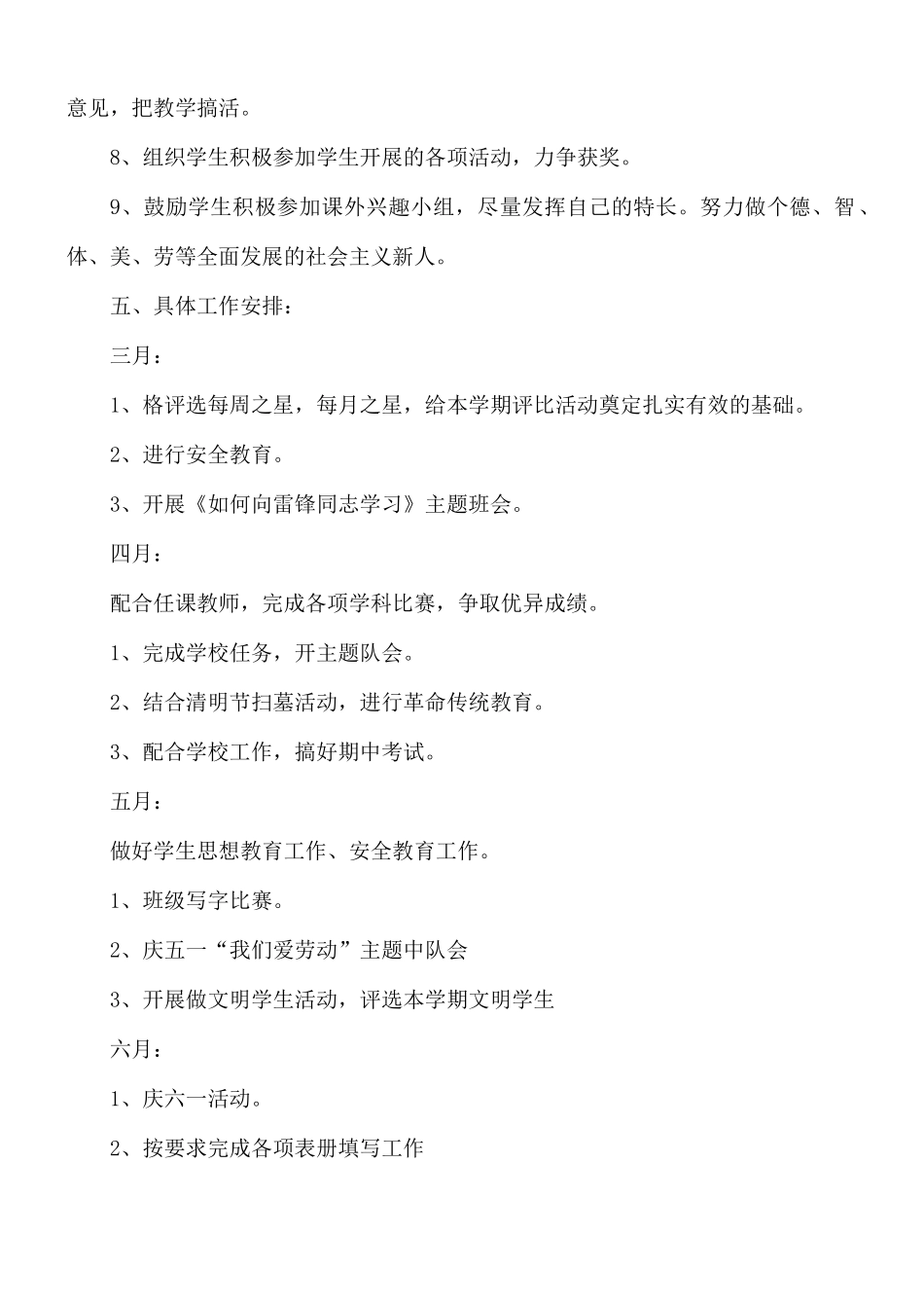 三年级班主任开学工作计划6篇.docx_第3页