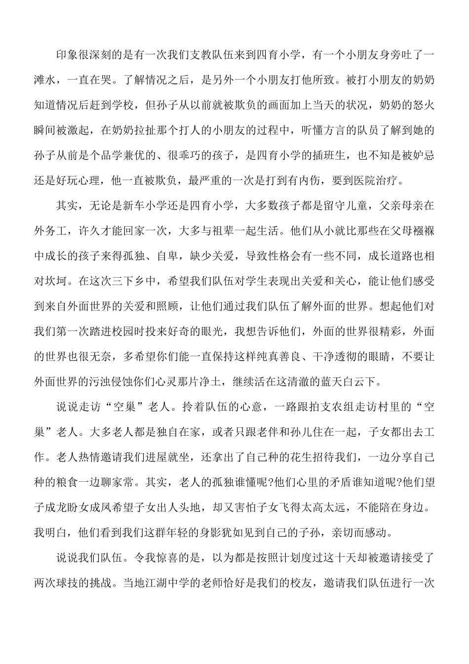 三下乡志愿者心得合集10篇.docx_第2页