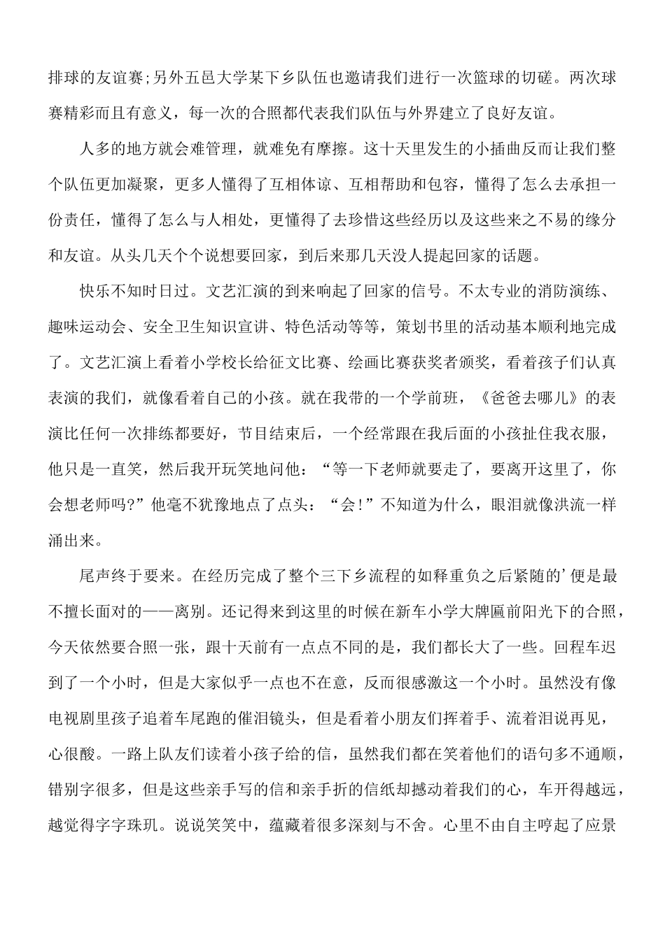 三下乡志愿者心得合集10篇.docx_第3页