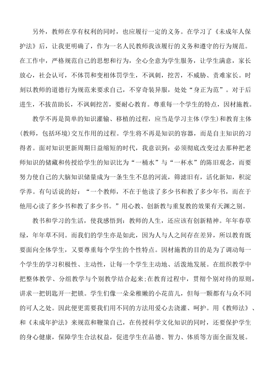 师德学习心得合集10篇.docx_第2页