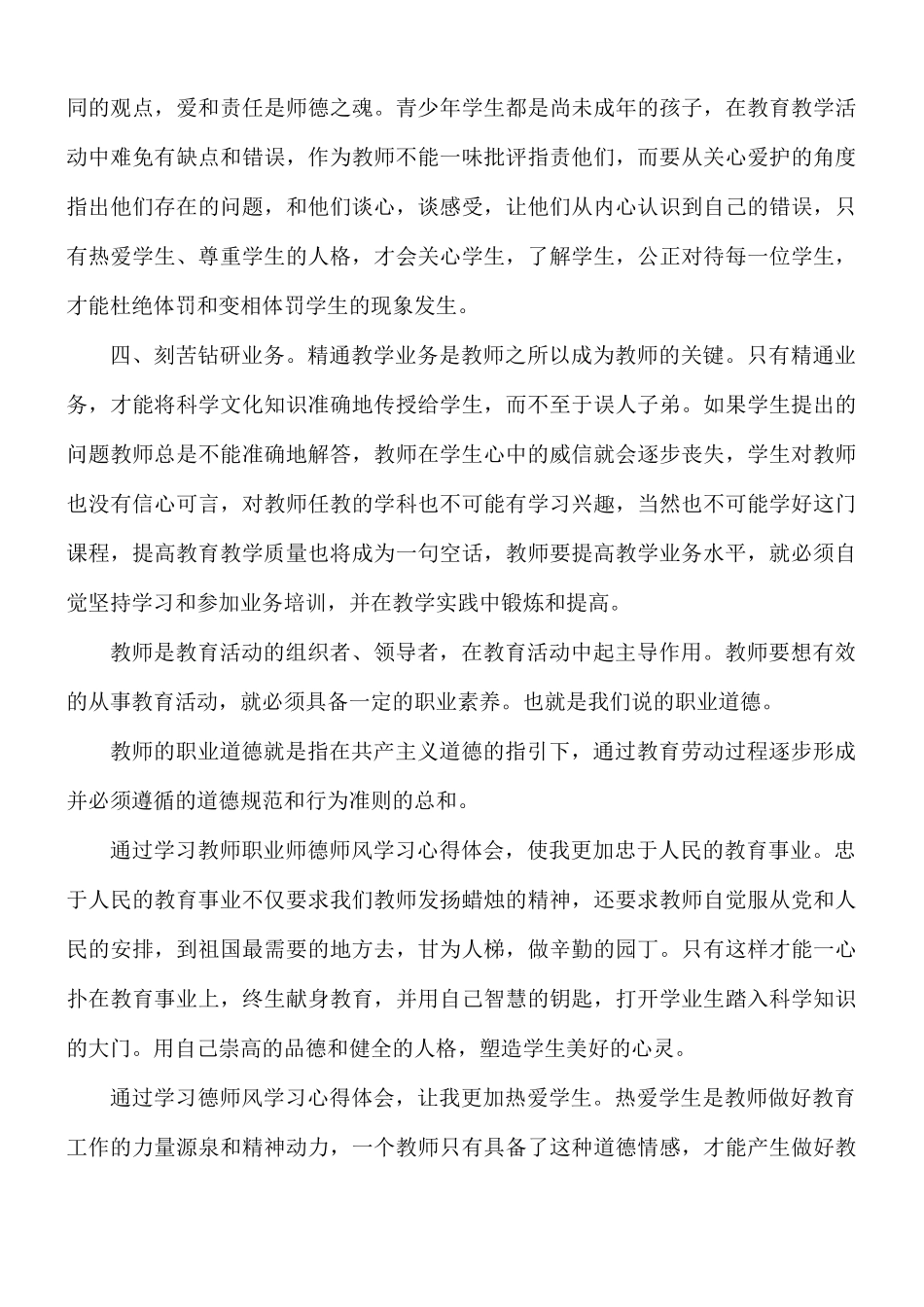 师德师风学习心得合集10篇.docx_第3页