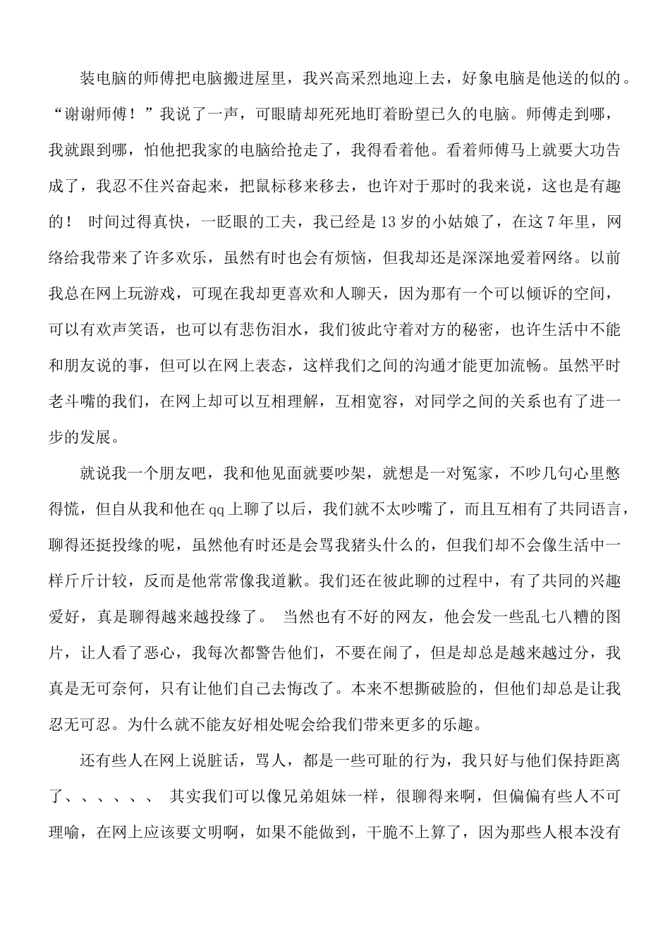 网络文明心得体会8篇.docx_第3页