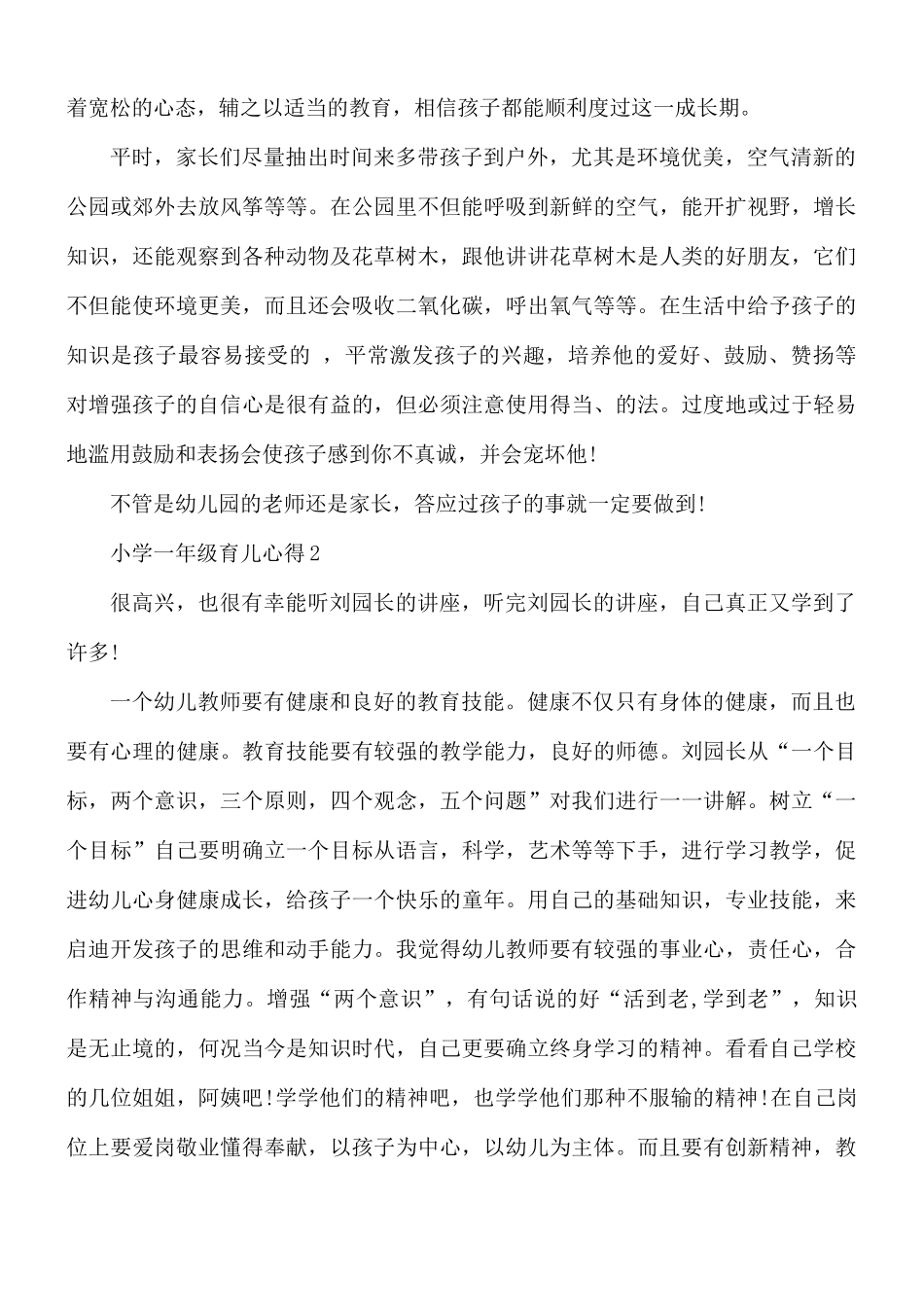 小学一年级育儿心得合集5篇.docx_第2页
