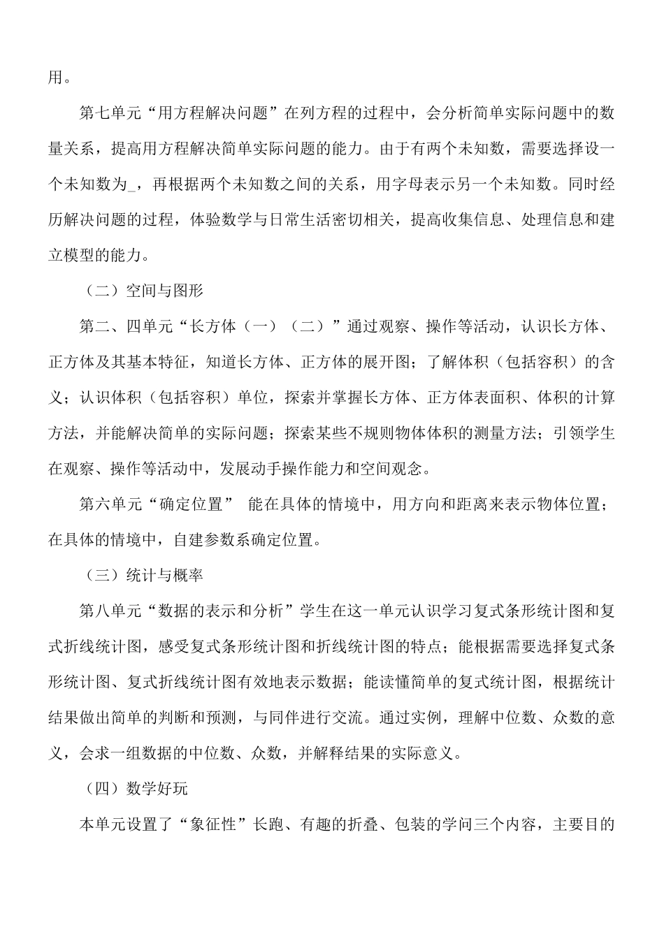 校园数学老师个人教育工作计划8篇.docx_第2页