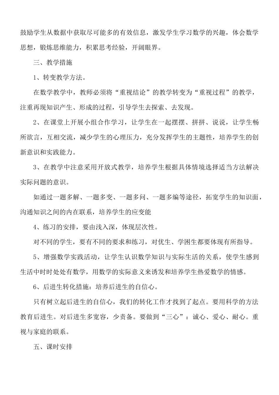 校园数学老师个人教育工作计划8篇.docx_第3页