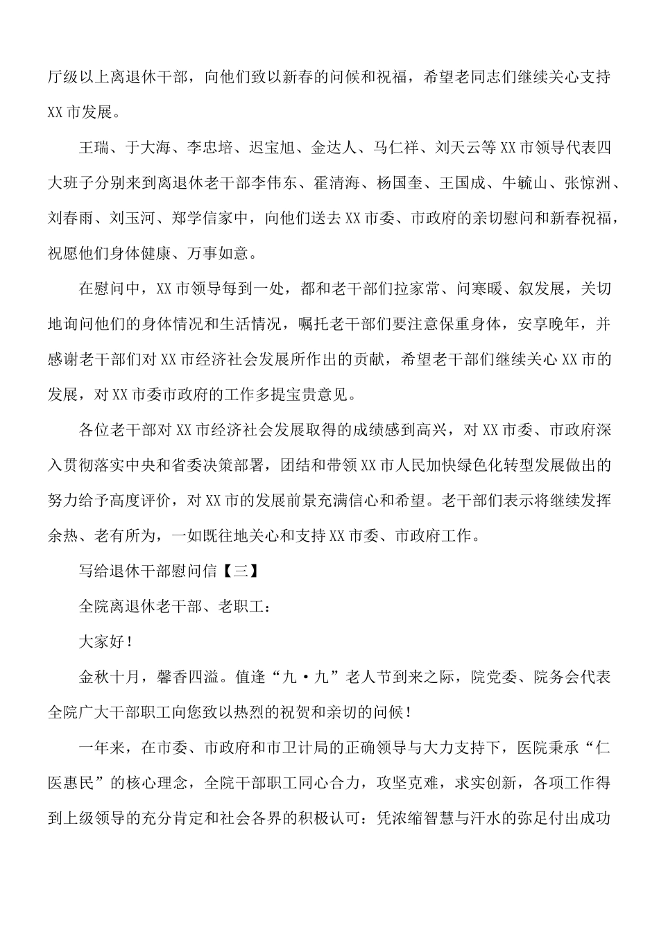 写给退休干部慰问信8篇.docx_第2页