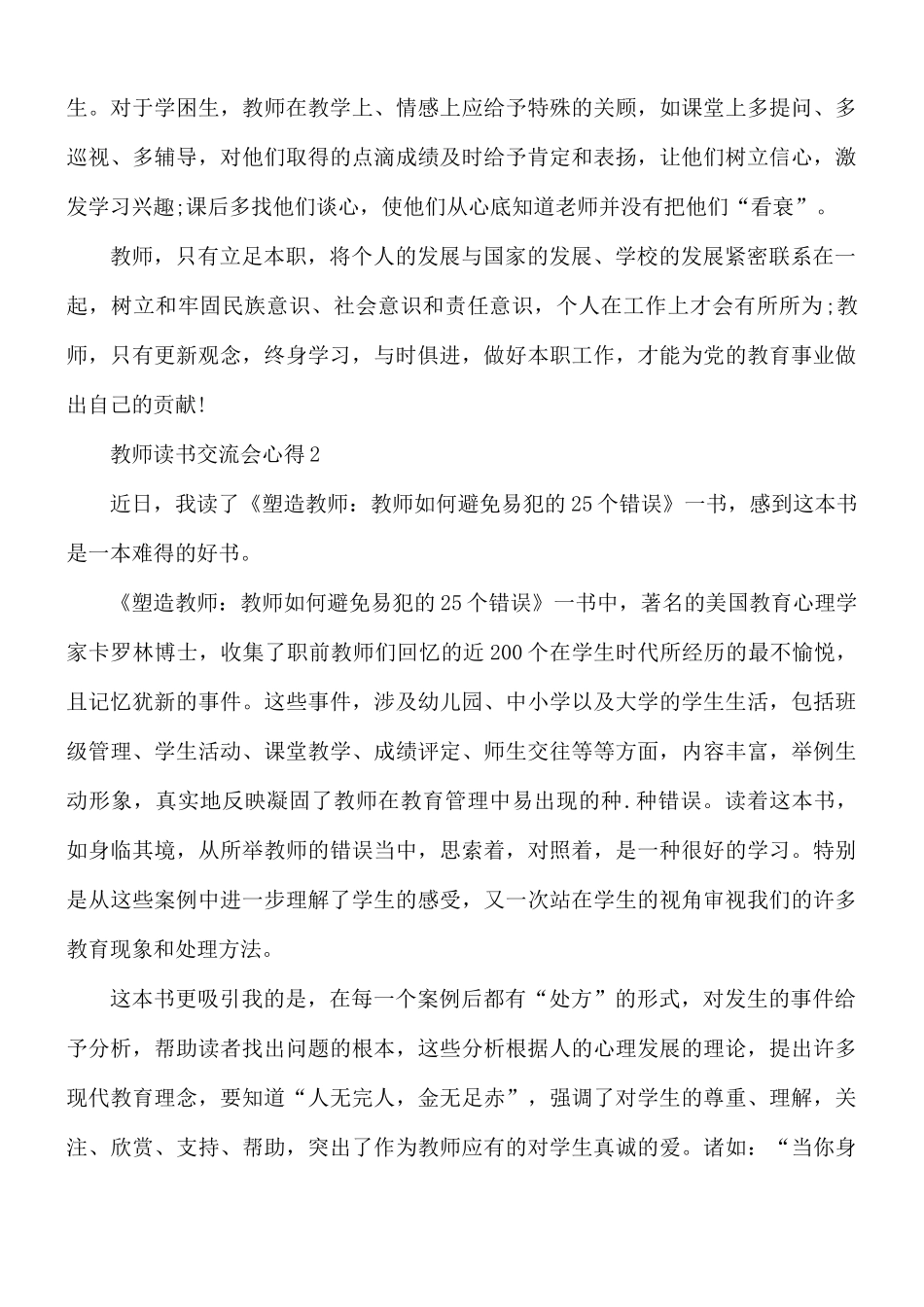 教师读书交流会心得合集5篇.docx_第3页