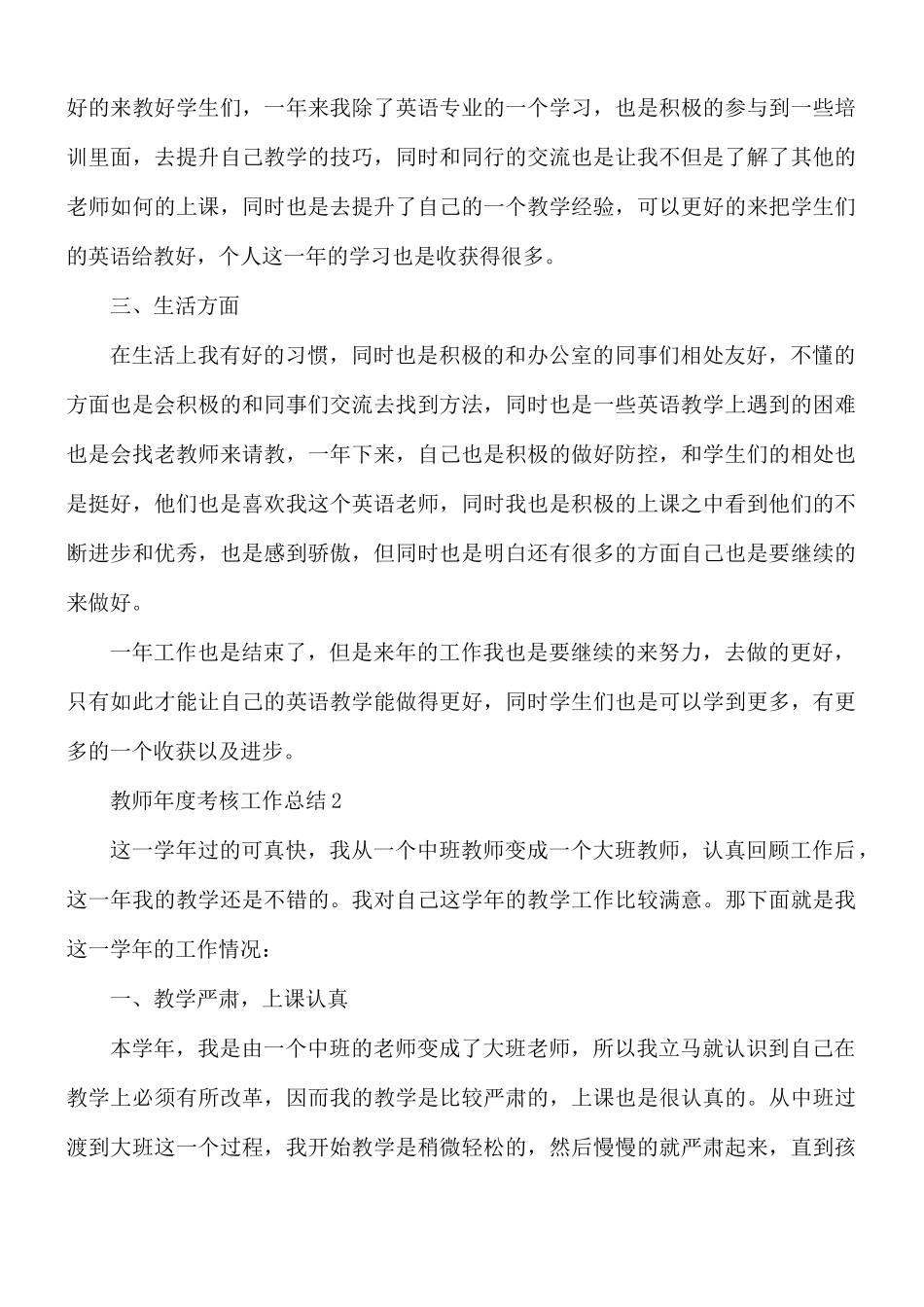 教师年度考核工作总结10篇.docx_第2页