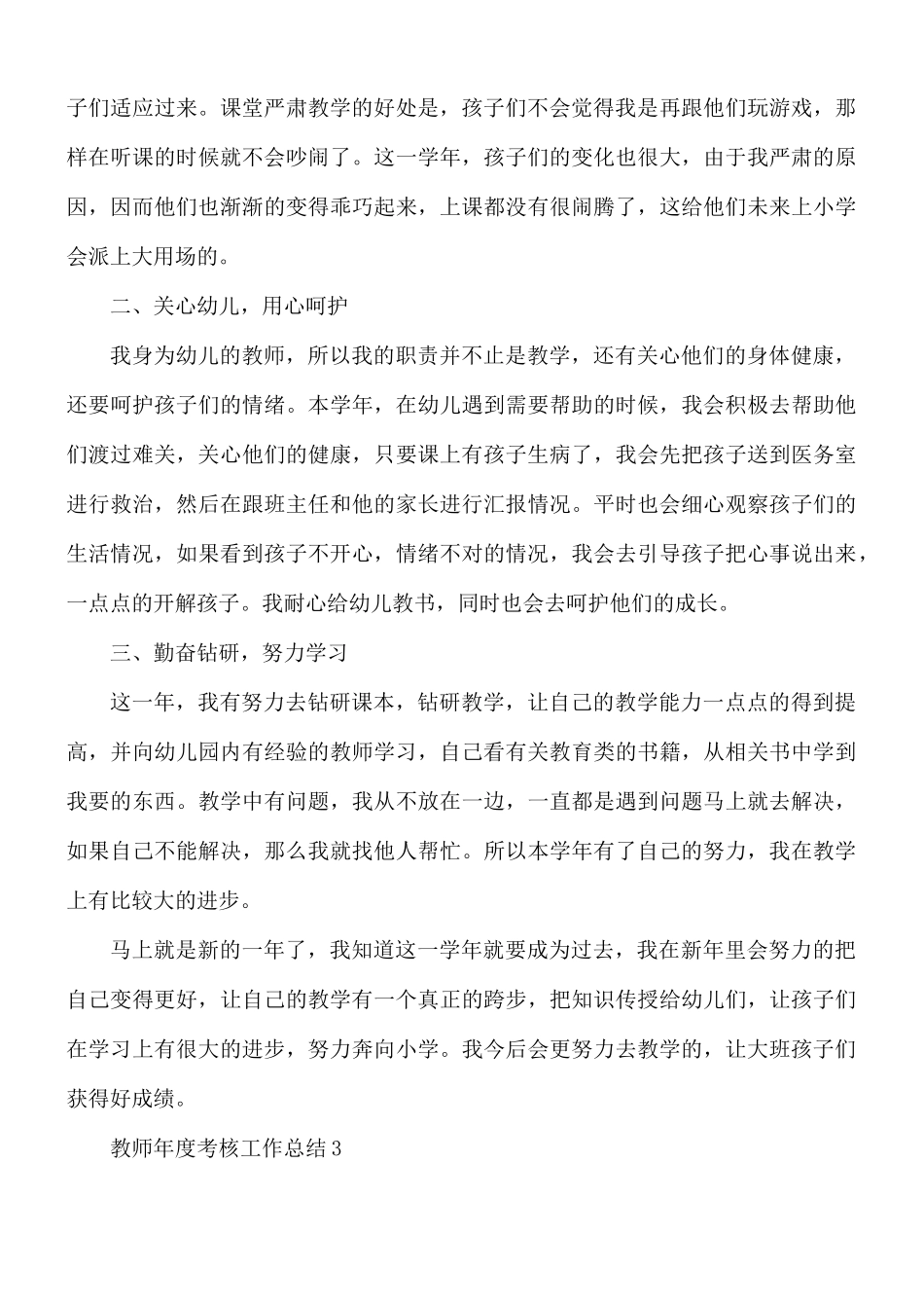 教师年度考核工作总结10篇.docx_第3页