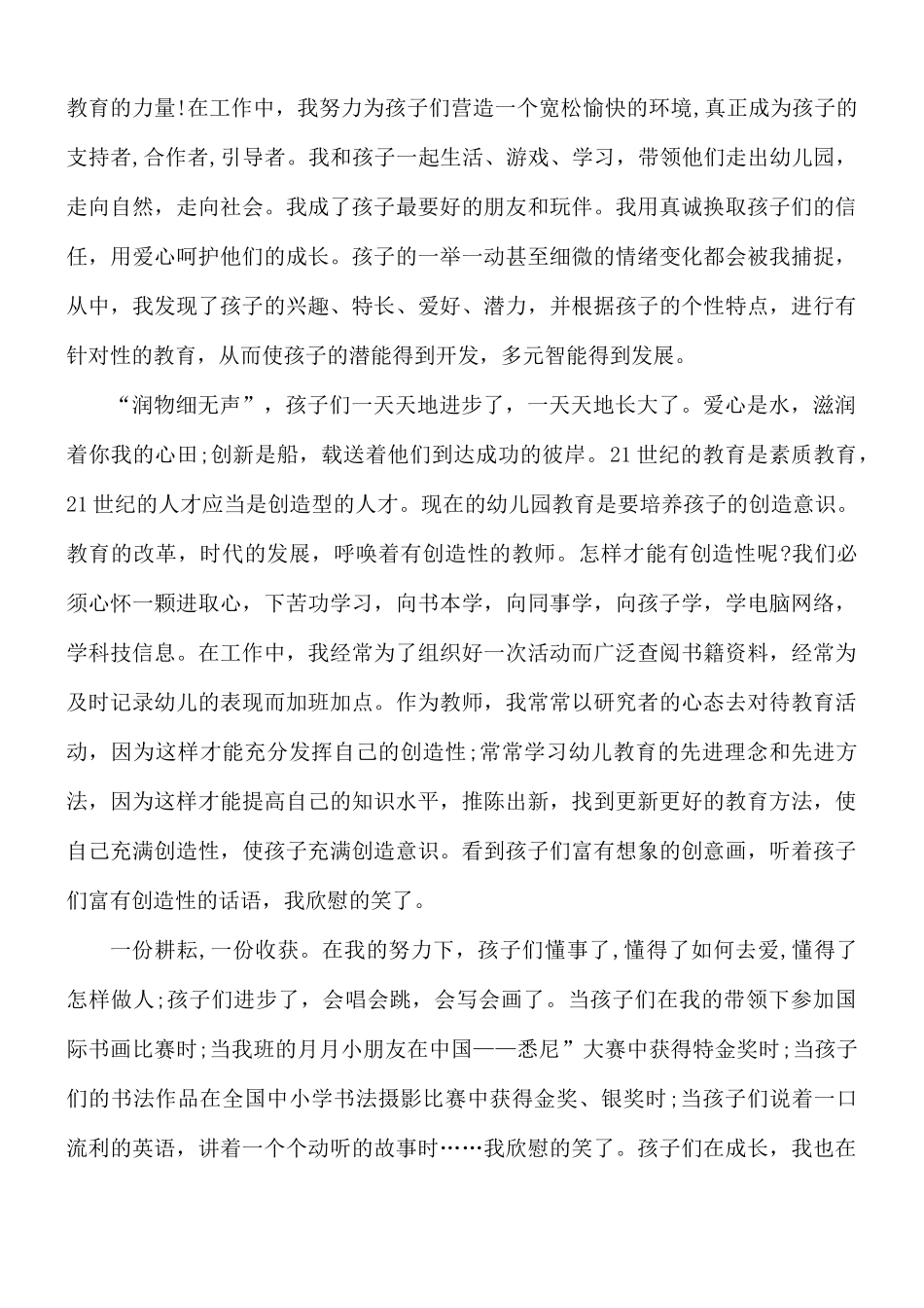 教师师德感想心得体会10篇.docx_第2页