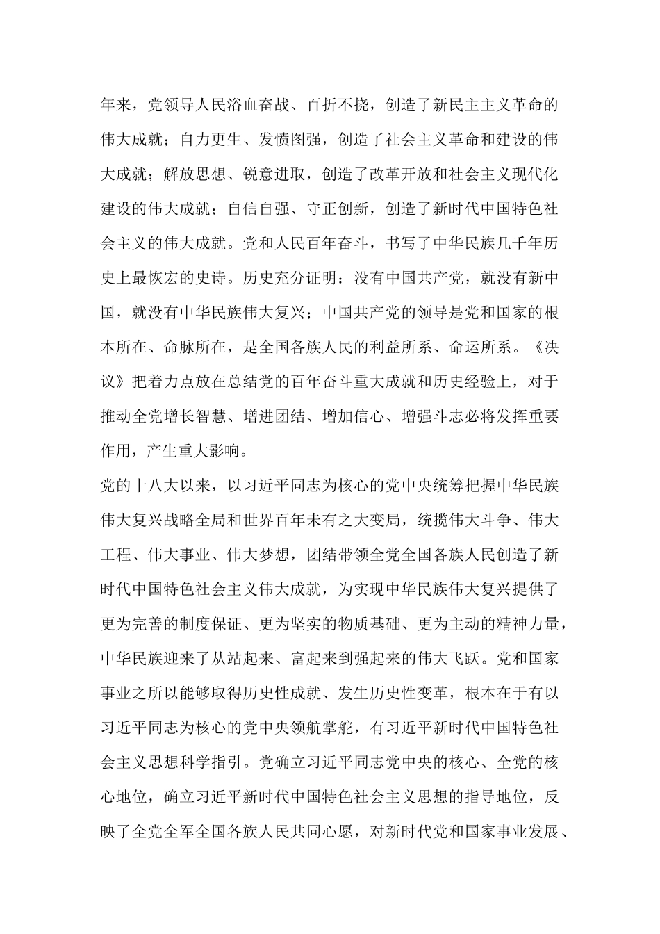 党员学习百年奋斗重大成就和历史经验心得体会学习感悟3篇.docx_第2页