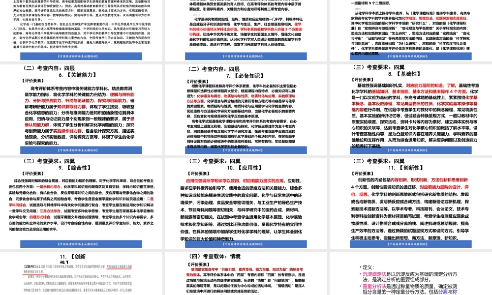 2022年高考化学复习专题《沉淀滴定法》.pptx