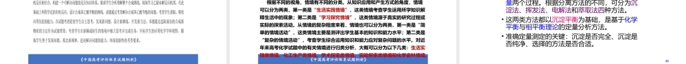2022年高考化学复习专题《沉淀滴定法》.pptx