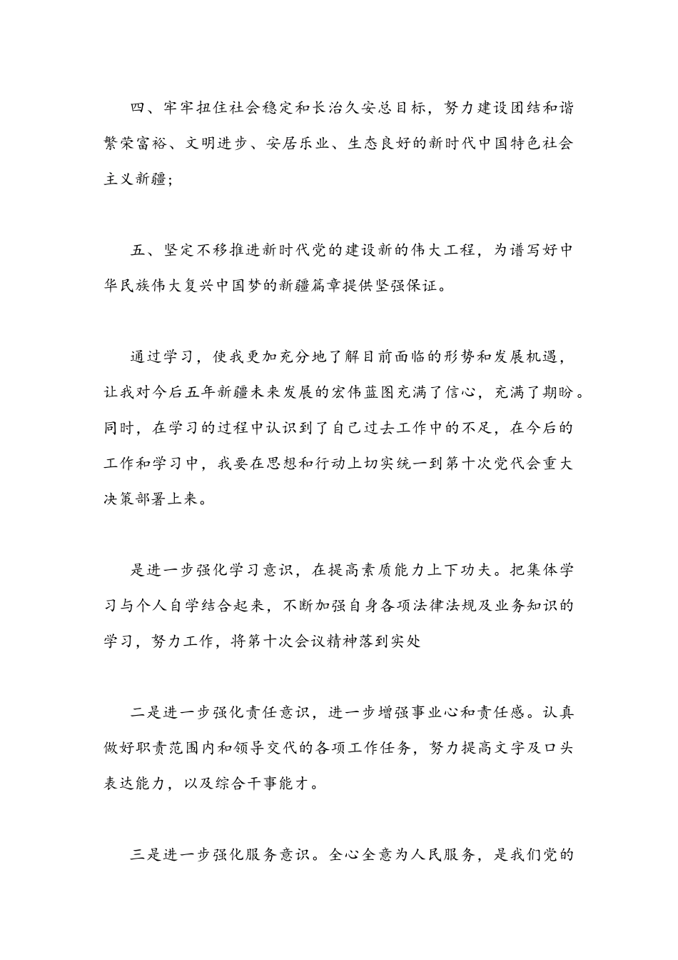 2021年党员认真学习自治区第10次党代会精神心得体会稿四篇合编.docx_第2页