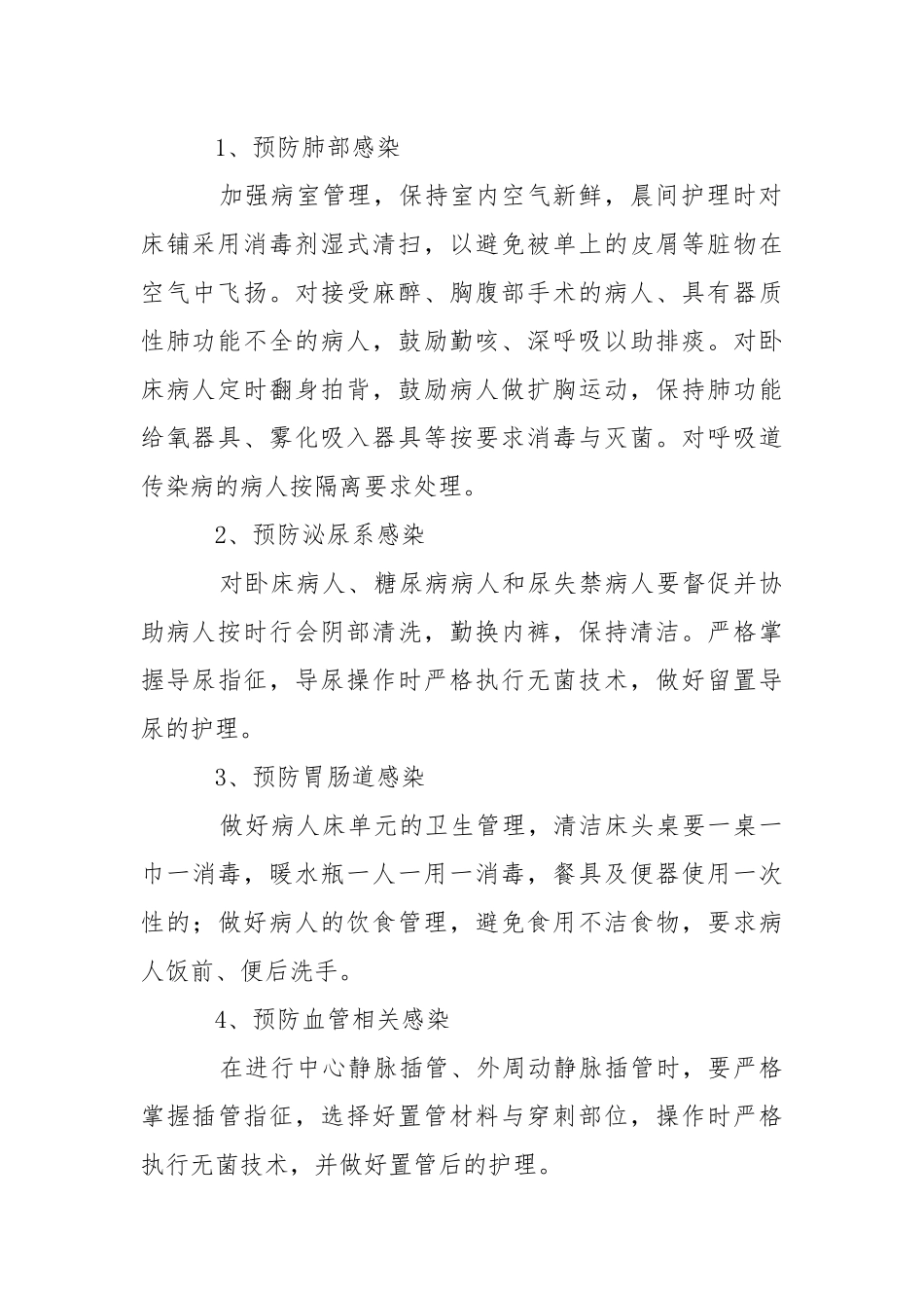 2021年感染科护士个人工作总结三篇.docx_第2页