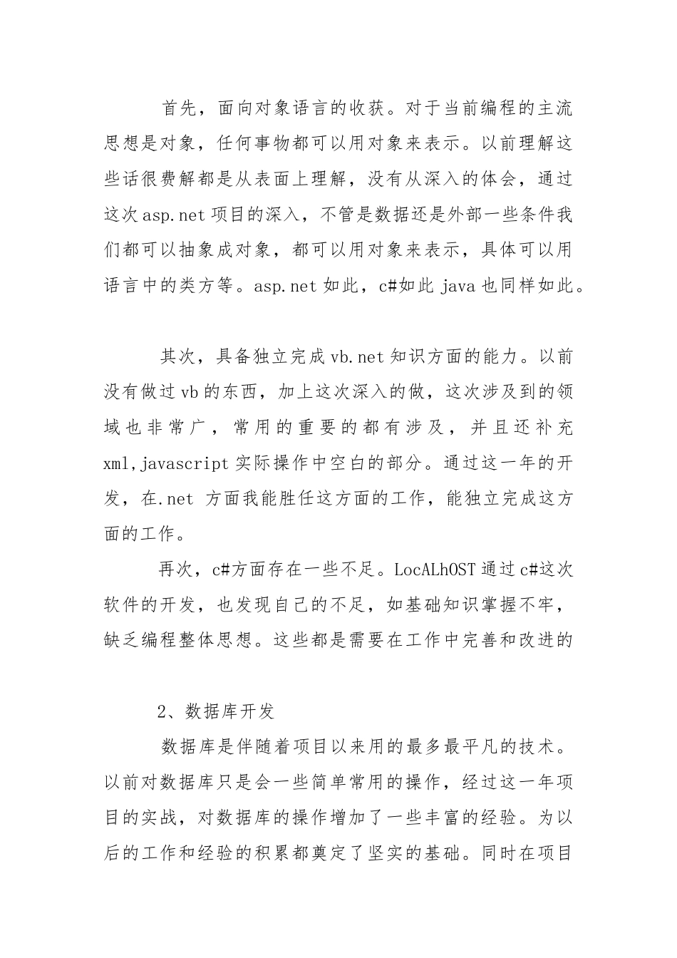2021年度程序员个人年终总结报告.docx_第2页