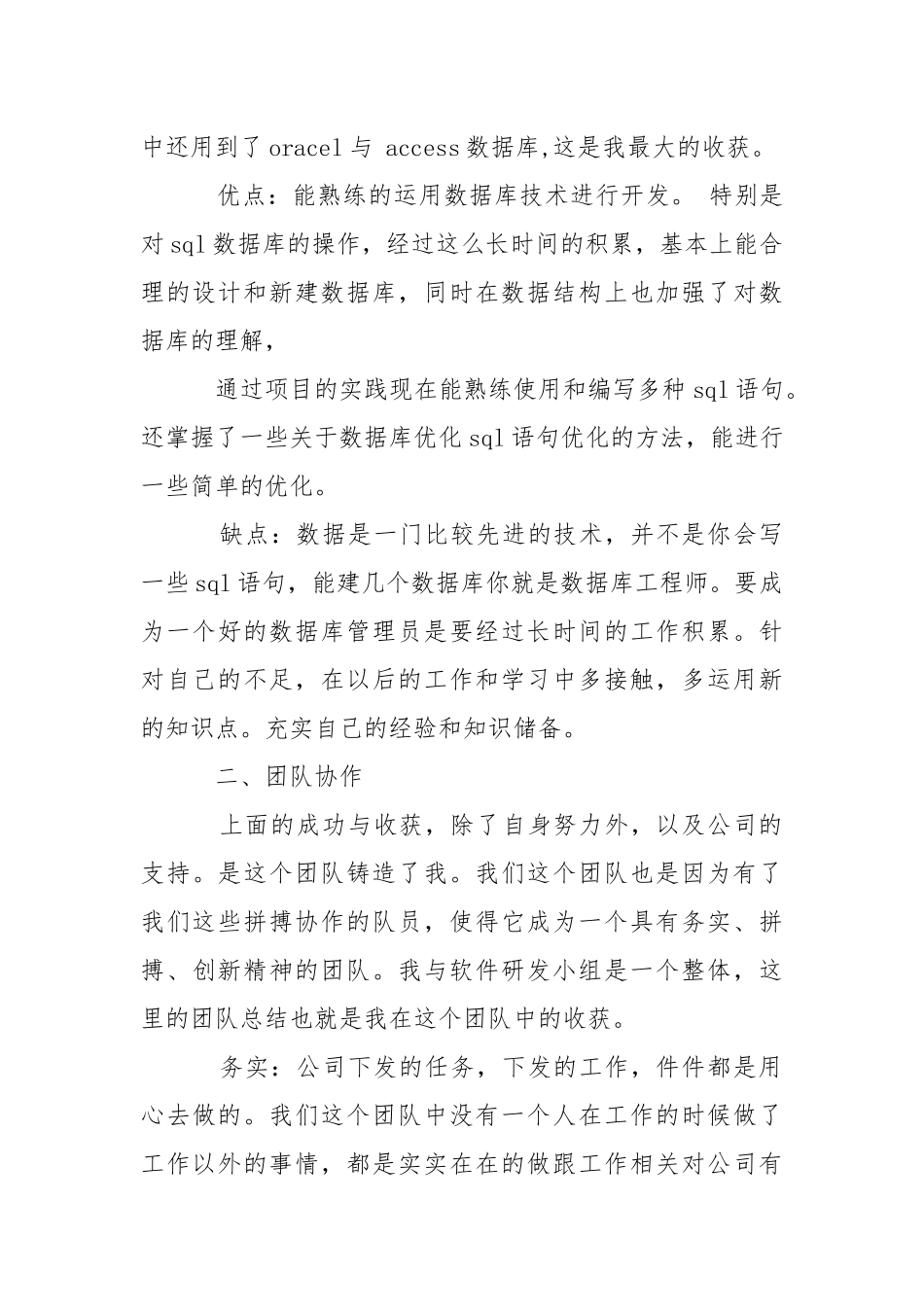 2021年度程序员个人年终总结报告.docx_第3页