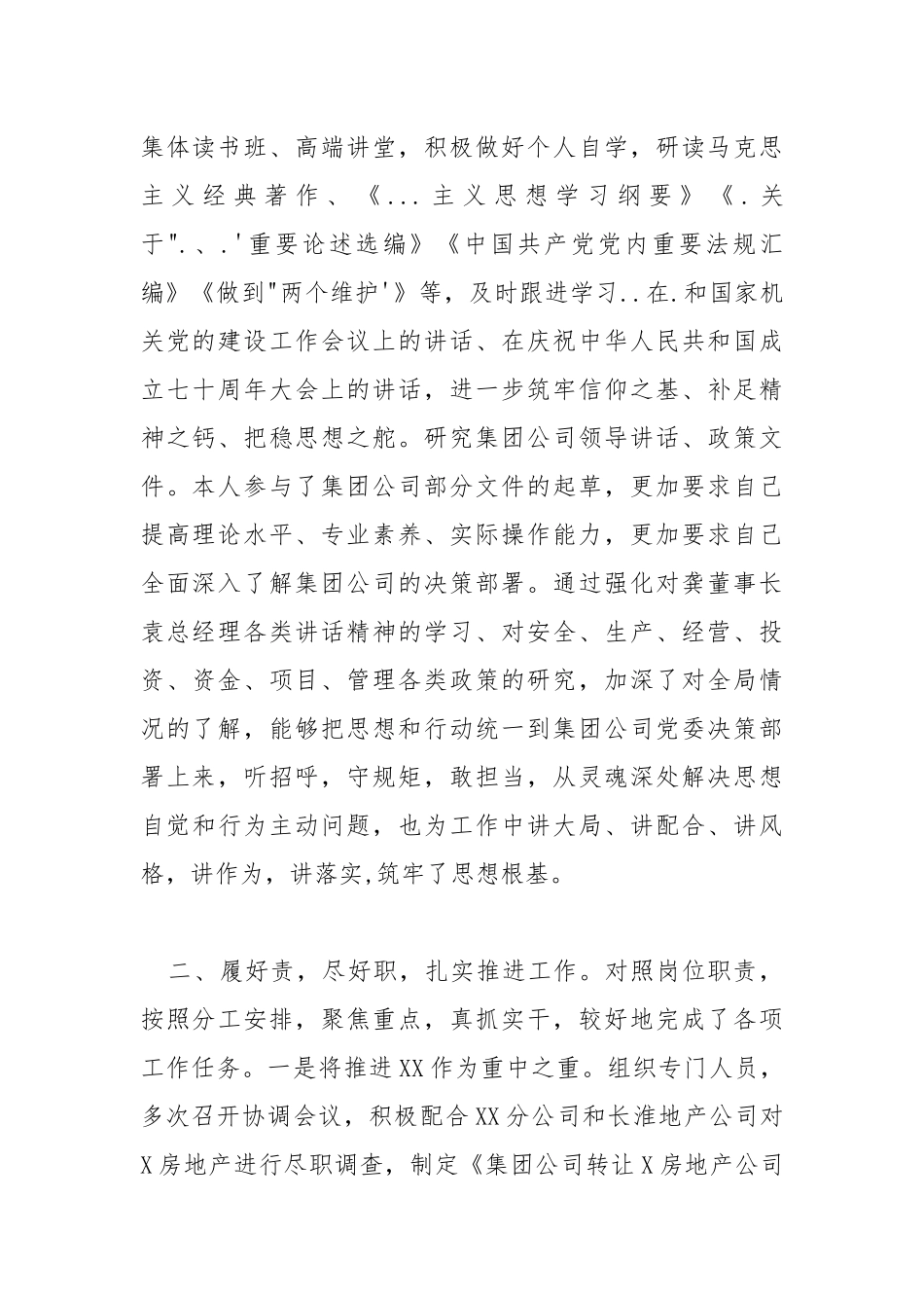 2021年度述职述德述廉报告汇编以及干部考察材料汇编 .docx_第2页
