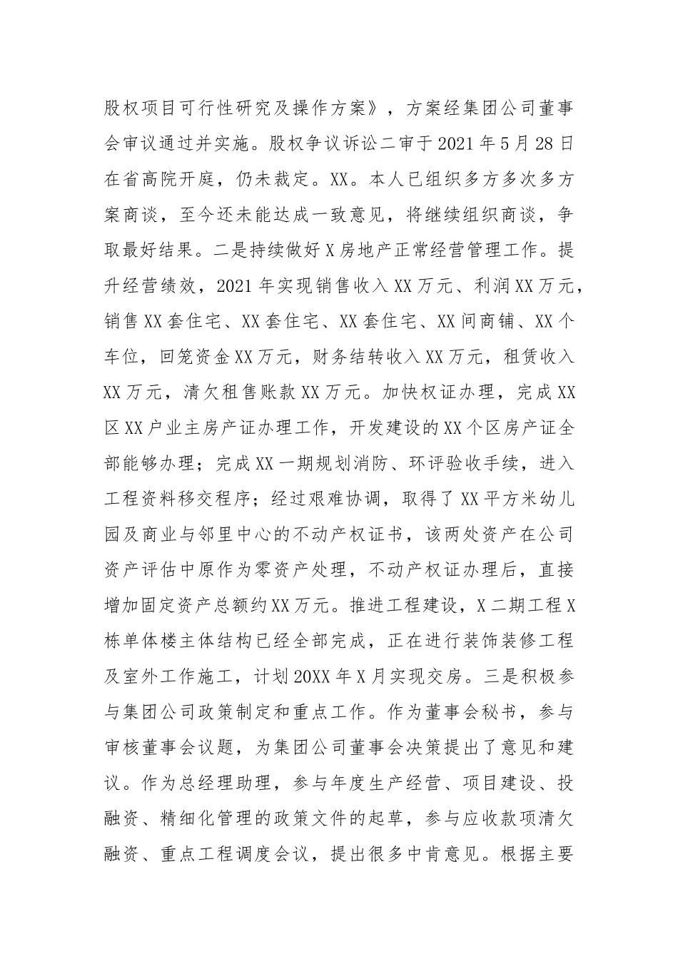 2021年度述职述德述廉报告汇编以及干部考察材料汇编 .docx_第3页