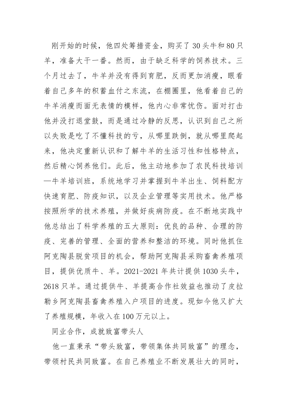 2021年关于乡村脱贫攻坚先进个人事迹材料范文两篇.docx_第2页