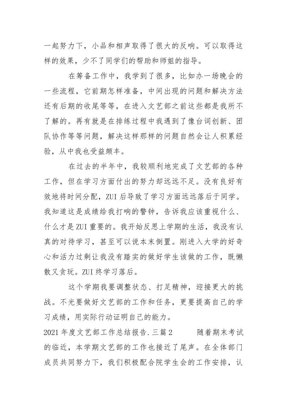 2021年度文艺部工作总结报告范文三篇.docx_第2页