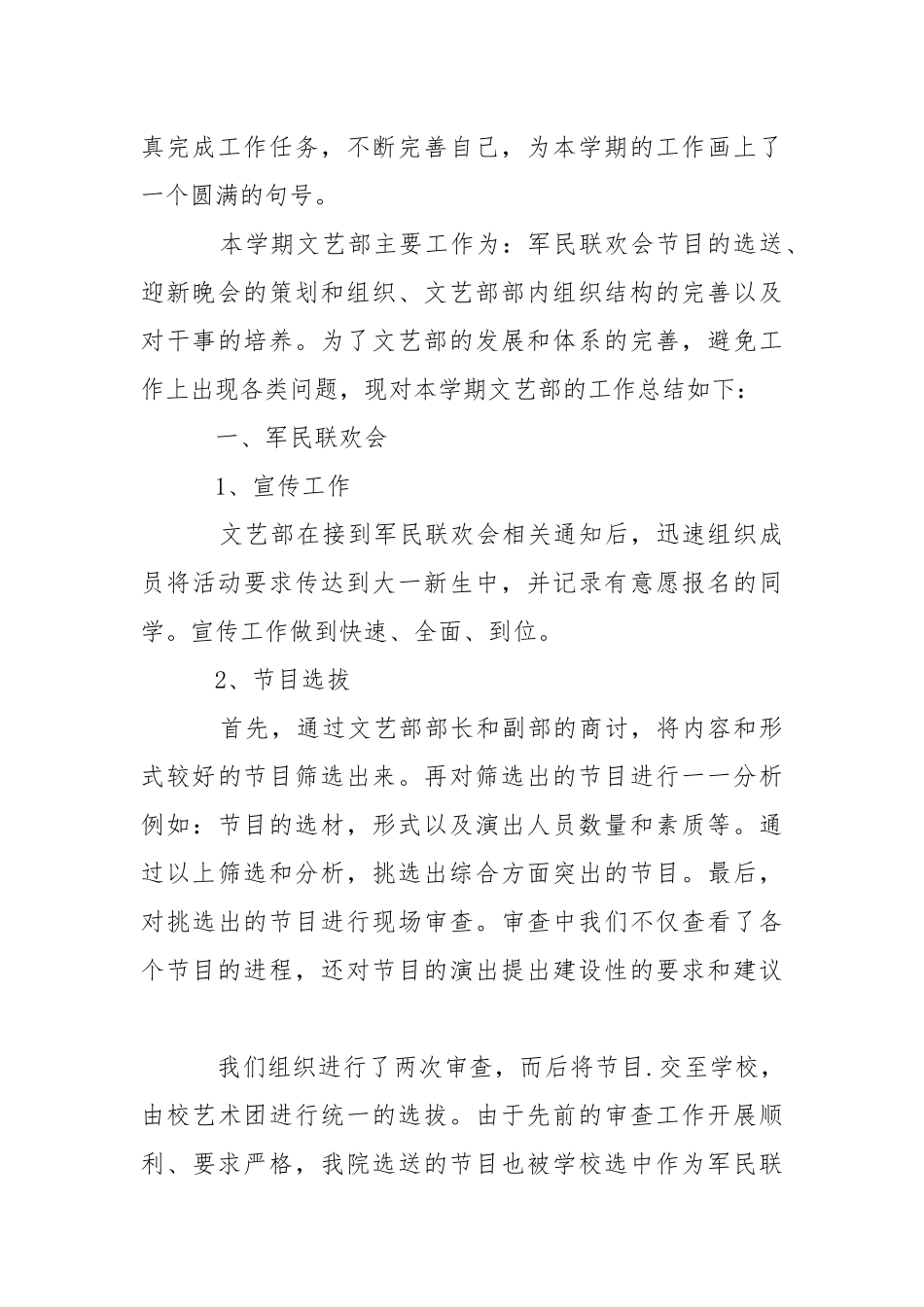2021年度文艺部工作总结报告范文三篇.docx_第3页