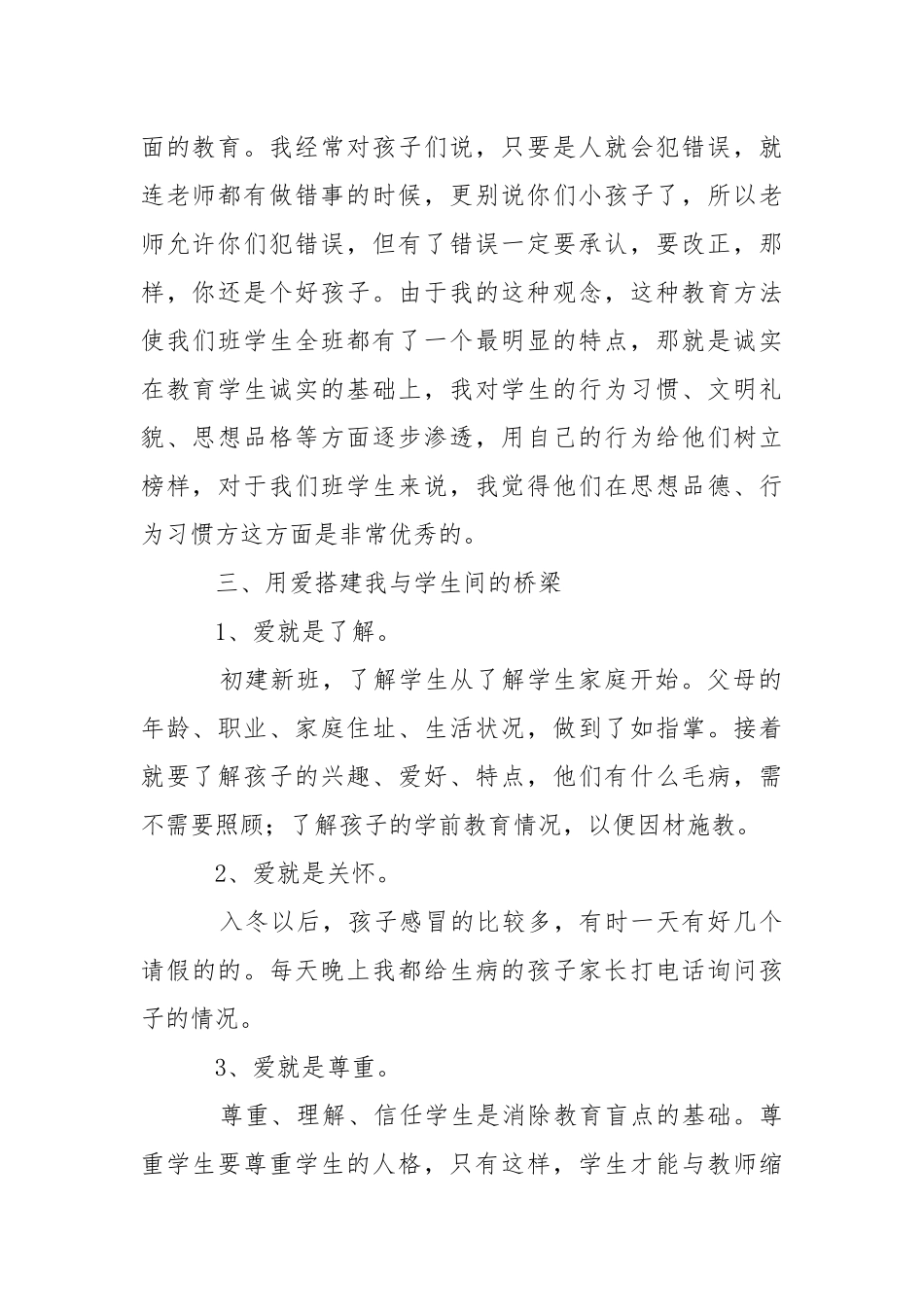 2021年教师德育工作总结三篇范文.docx_第2页
