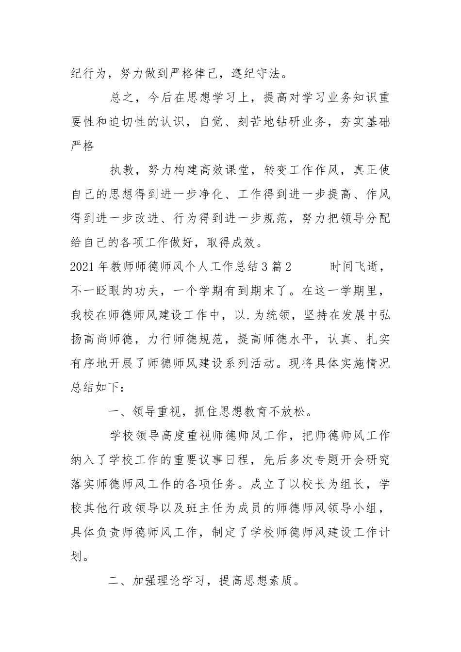 2021年教师师德师风个人工作总结3篇.docx_第3页
