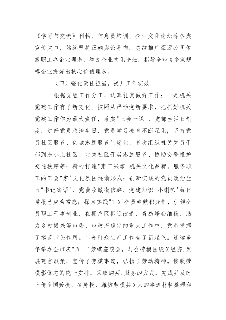2021年工会干部近三年个人工作总结.docx_第3页