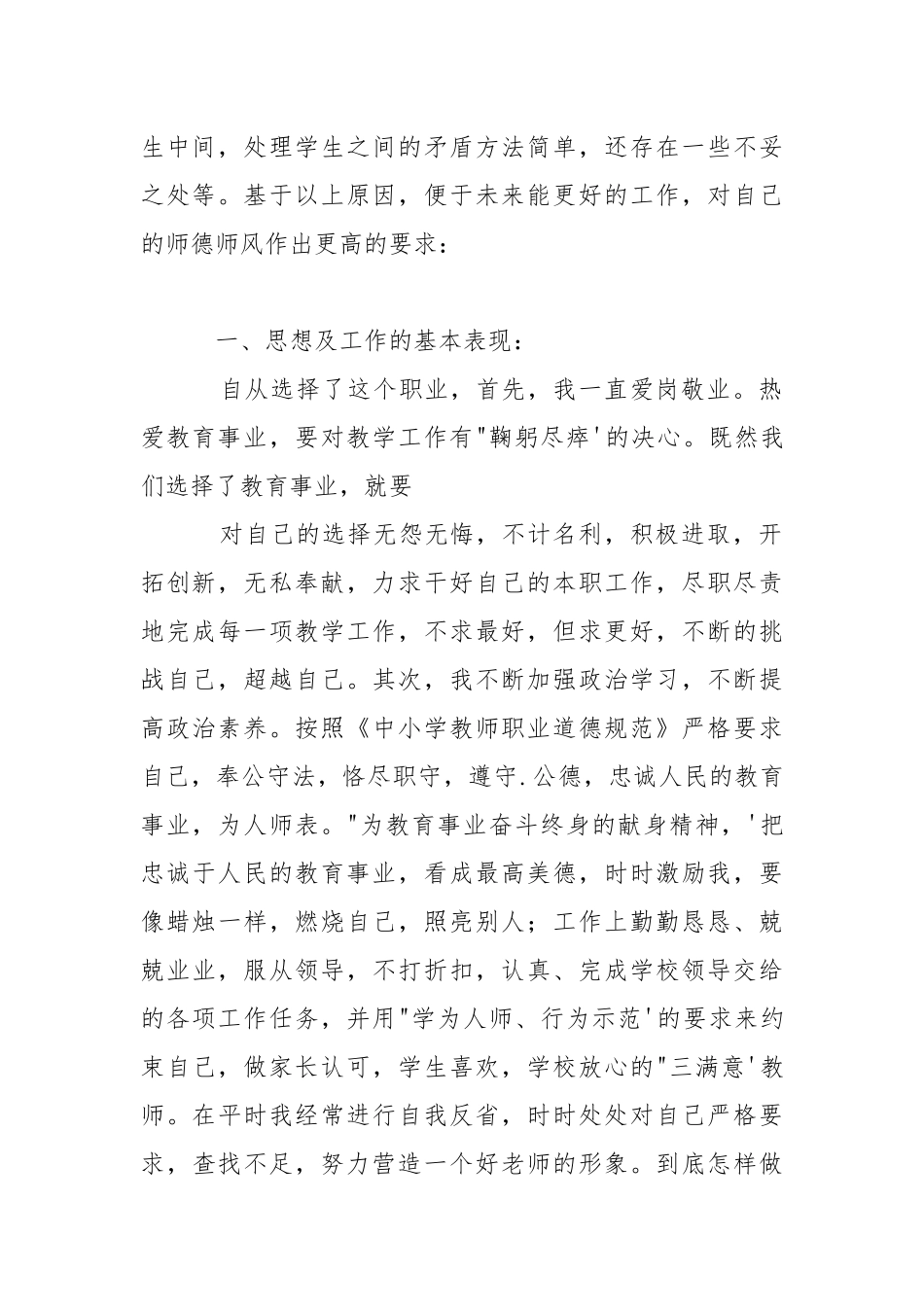 2021年教师师德师风工作总结最新三篇.docx_第2页