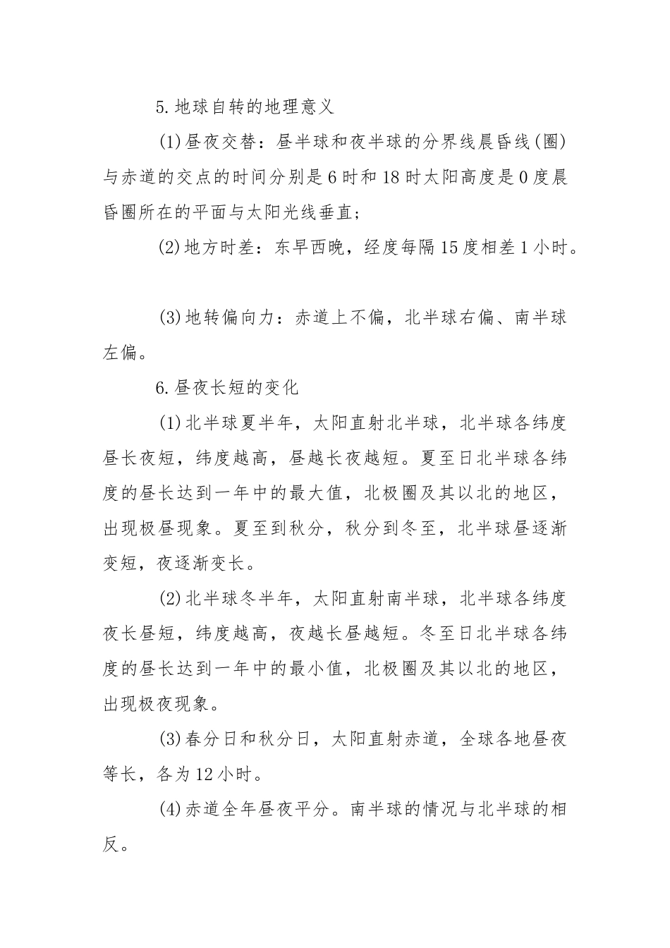 2021年高考地理重点知识点总结.docx_第2页