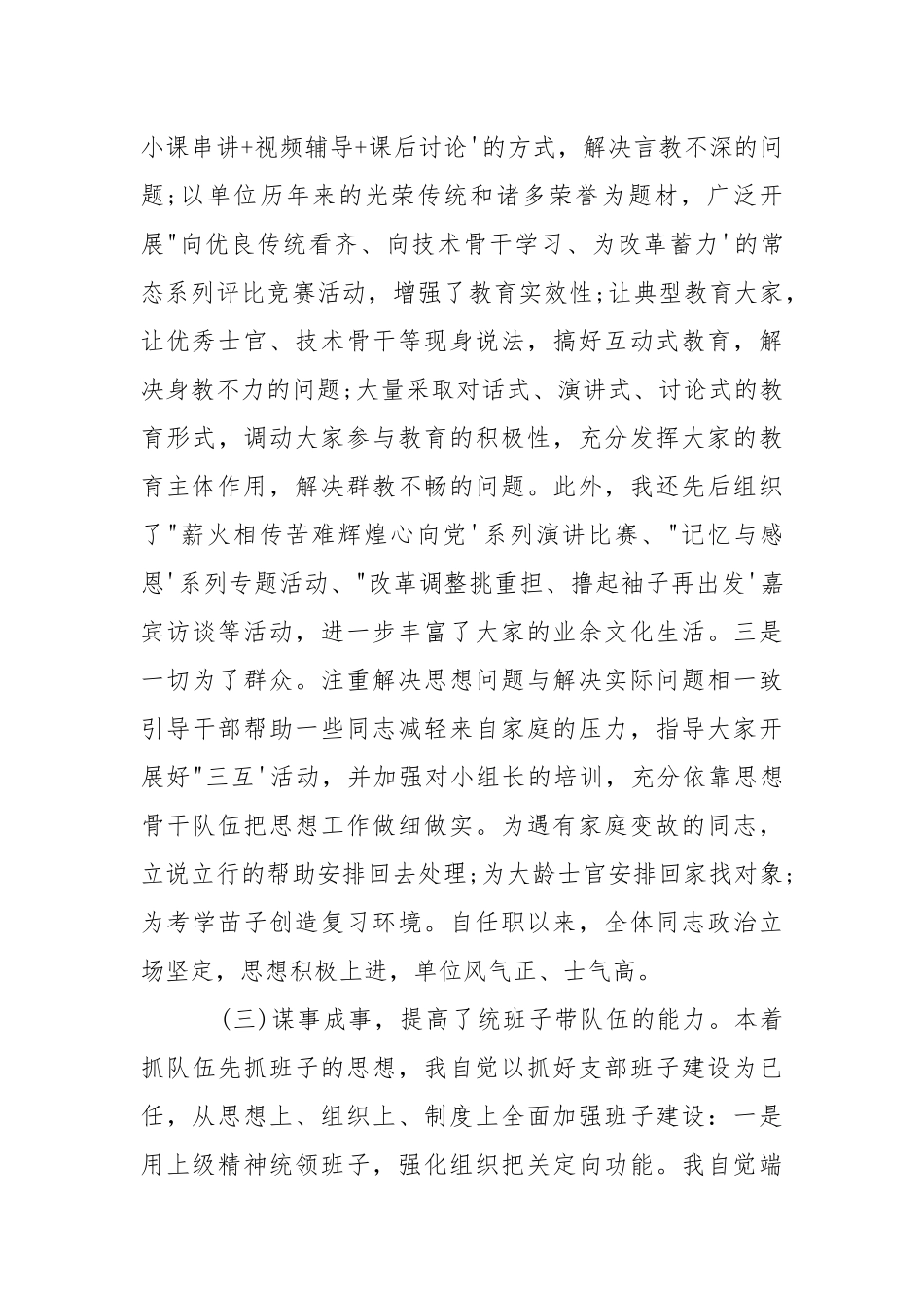 2021年基层干部工作年终总结.docx_第3页