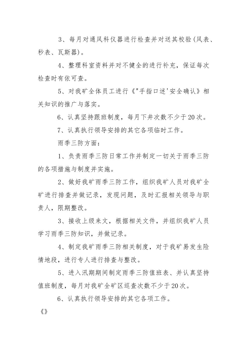 2021年度矿山工人工作总结.docx_第2页